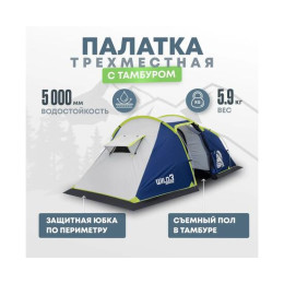 Палатка RSP Wild 3 для туризма и кемпинга