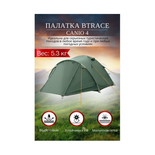 Палатка BTrace Canio 4