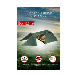 Палатка BTrace Voyager