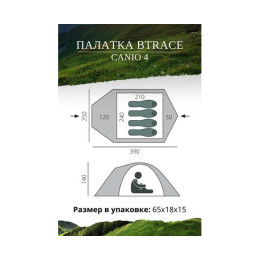 Палатка BTrace Canio 4