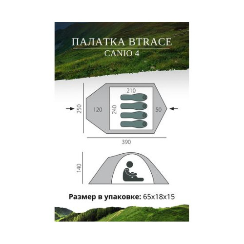 Палатка BTrace Canio 4
