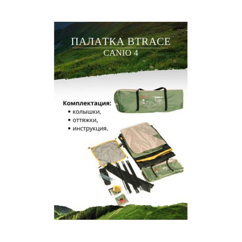 Палатка BTrace Canio 4