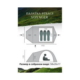 Палатка BTrace Voyager