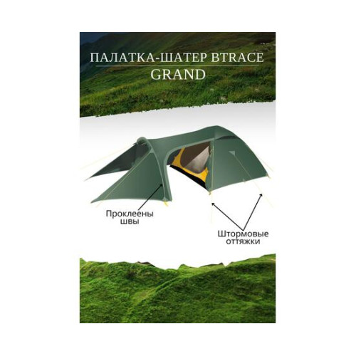 Палатка BTrace Voyager
