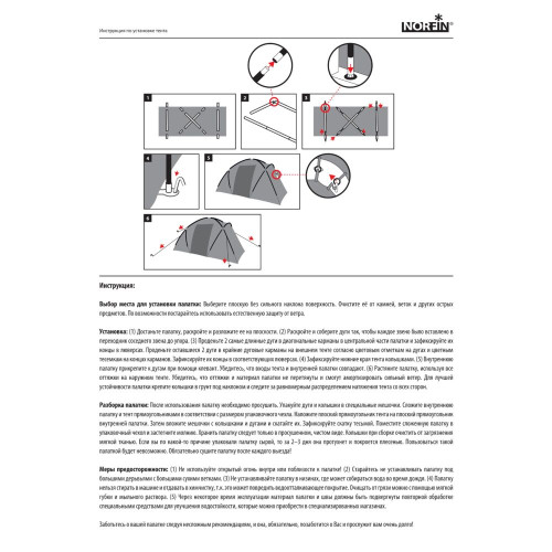 Палатка кемп. 4-х мест. Norfin LISMA 4 NFL