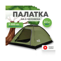 Палатка RSP Kold 3 для туризма и кемпинга