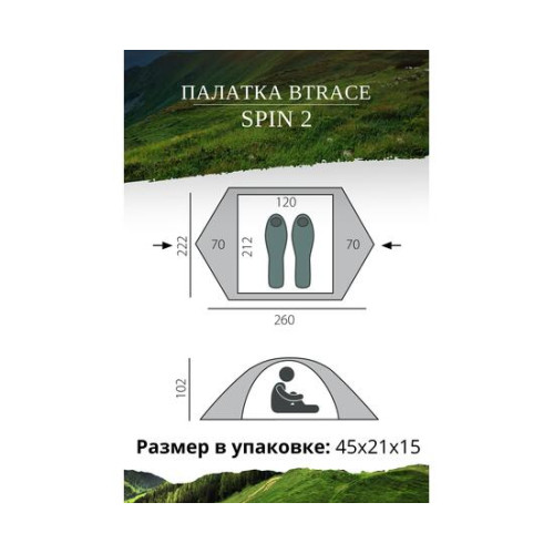 Палатка BTrace Spin 2