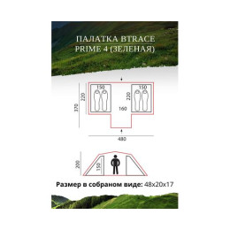 Палатка BTrace Prime 4 (Зеленая)