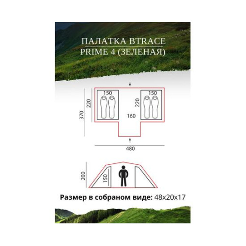Палатка BTrace Prime 4 (Зеленая)