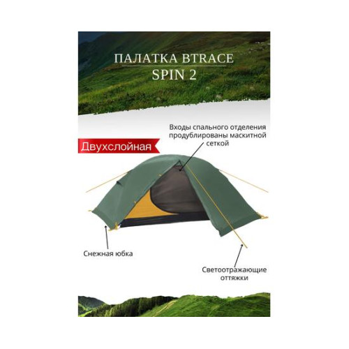 Палатка BTrace Spin 2