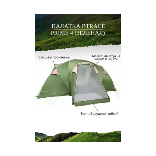 Палатка BTrace Prime 4 (Зеленая)