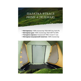 Палатка BTrace Prime 4 (Зеленая)