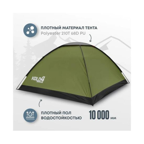 Палатка RSP Kold 4 для туризма и кемпинга