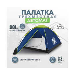 Палатка автоматическая RSP Fast 3 для туризма и кемпинга