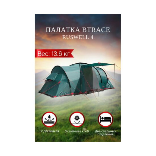 Палатка BTrace Ruswell 4