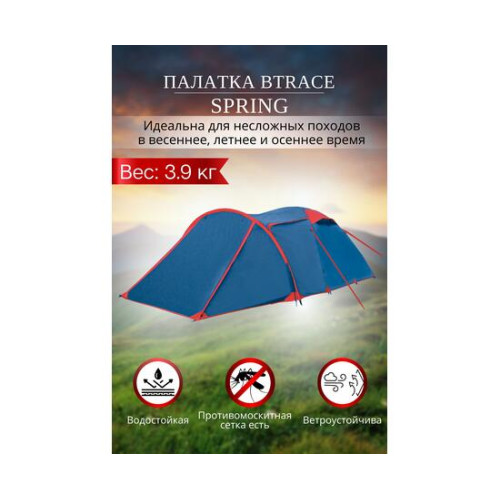Палатка BTrace Arten Spring