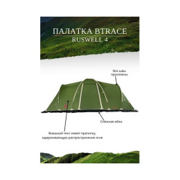 Палатка BTrace Ruswell 4