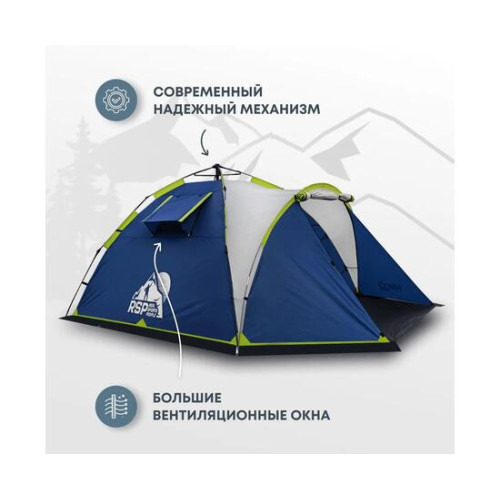 Палатка автоматическая RSP Narle 3 для туризма и кемпинга