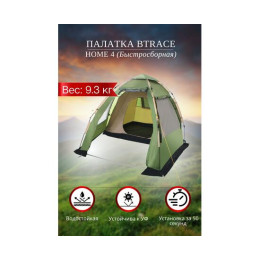 Палатка BTrace Home 4 быстросборная (Зеленая)