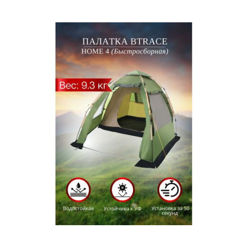 Палатка BTrace Home 4 быстросборная (Зеленая)