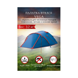 Палатка BTrace Arten Vega