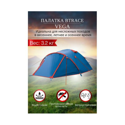Палатка BTrace Arten Vega