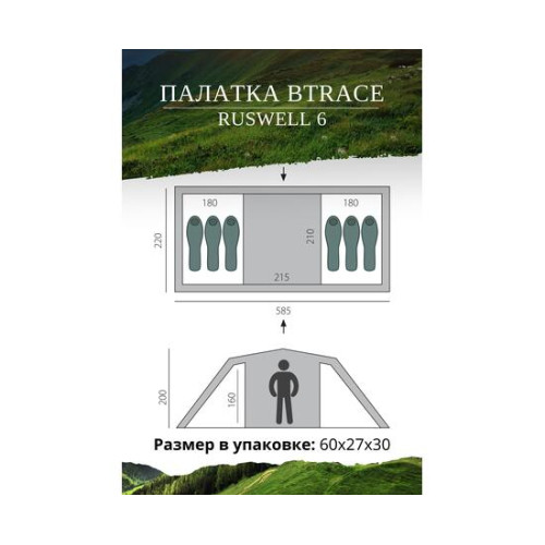 Палатка BTrace Ruswell 6