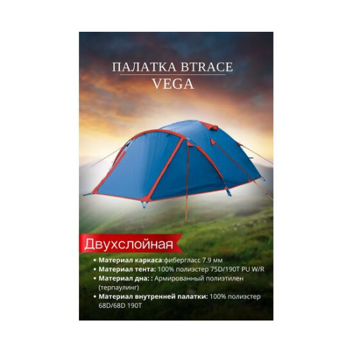 Палатка BTrace Arten Vega