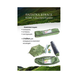 Палатка BTrace Home 4 быстросборная (Зеленая)