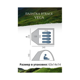 Палатка BTrace Arten Vega