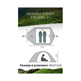 Палатка BTrace Talweg 2+