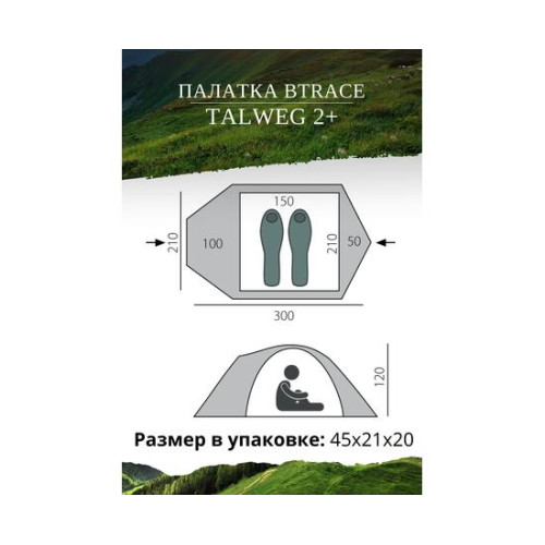 Палатка BTrace Talweg 2+