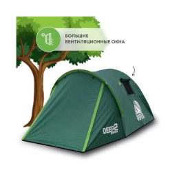 Палатка RSP Deep 2 для туризма и кемпинга