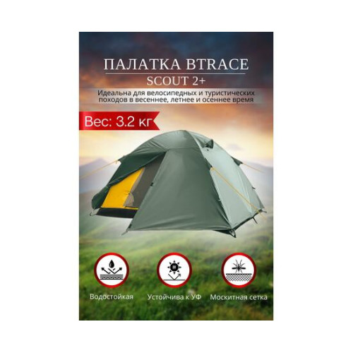 Палатка BTrace Scout 2+