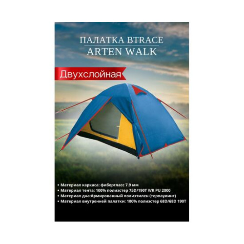 Палатка BTrace Arten Walk