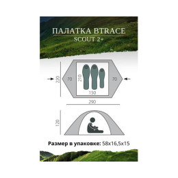 Палатка BTrace Scout 2+