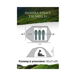 Палатка BTrace TALWEG 3+