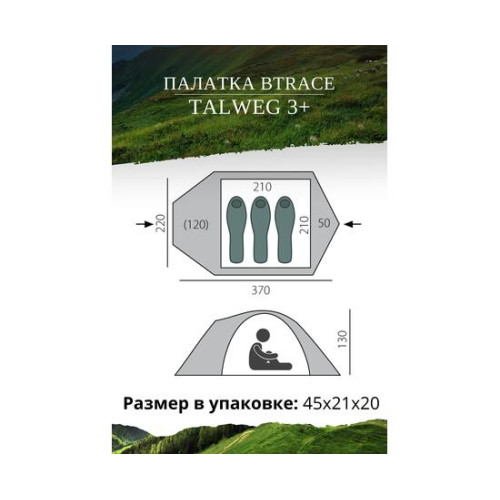 Палатка BTrace TALWEG 3+