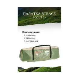 Палатка BTrace Scout 2+