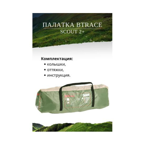 Палатка BTrace Scout 2+