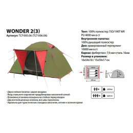 Палатка Универсальная Tramp Lite Wonder 3 (V2)
