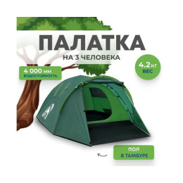 Палатка RSP Deep 3 для туризма и кемпинга