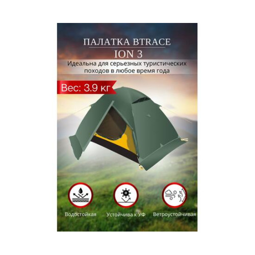 Палатка BTrace Ion 3