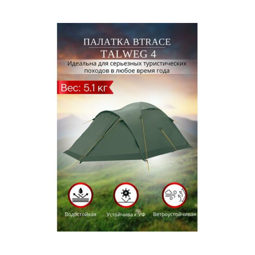 Палатка BTrace Talweg 4