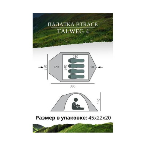 Палатка BTrace Talweg 4