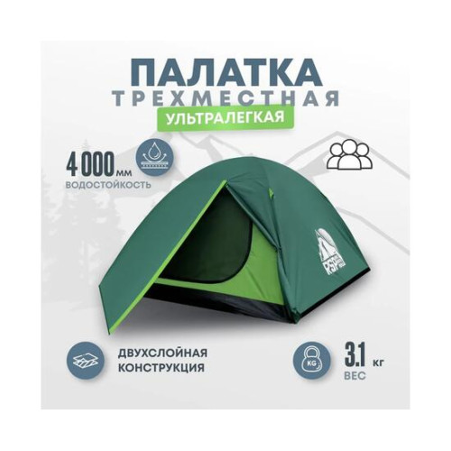 Палатка RSP Lake 3 для туризма и кемпинга