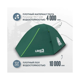 Палатка RSP Lake 3 для туризма и кемпинга
