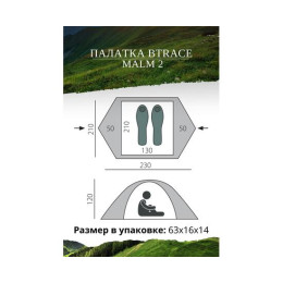 Палатка BTrace Malm 2
