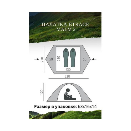 Палатка BTrace Malm 2