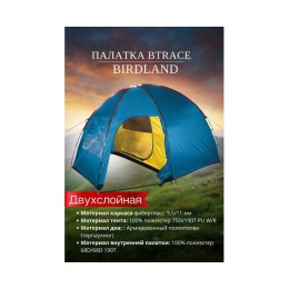 Палатка BTrace Arten Birdland